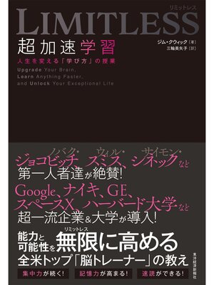 cover image of ＬＩＭＩＴＬＥＳＳ　超加速学習―人生を変える「学び方」の授業